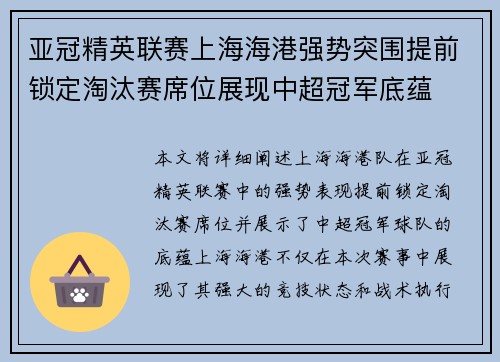 亚冠精英联赛上海海港强势突围提前锁定淘汰赛席位展现中超冠军底蕴