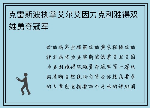 克雷斯波执掌艾尔艾因力克利雅得双雄勇夺冠军 克雷斯波执掌艾尔艾因力克利雅得双雄勇夺冠军