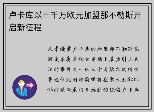 卢卡库以三千万欧元加盟那不勒斯开启新征程