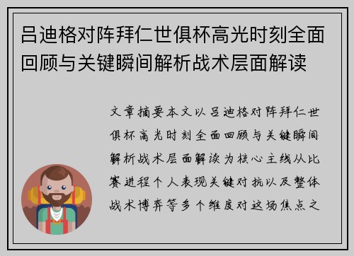 吕迪格对阵拜仁世俱杯高光时刻全面回顾与关键瞬间解析战术层面解读 吕迪格对阵拜仁世俱杯高光时刻全面回顾与关键瞬间解析战术层面解读