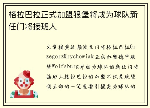 格拉巴拉正式加盟狼堡将成为球队新任门将接班人