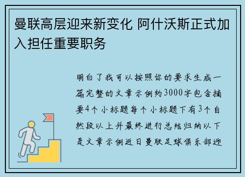 曼联高层迎来新变化 阿什沃斯正式加入担任重要职务